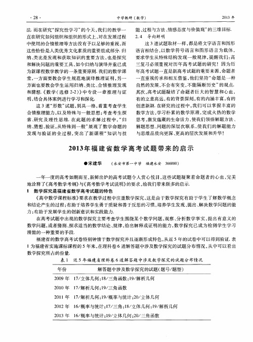 2013年福建省数学高考试题带来的启示