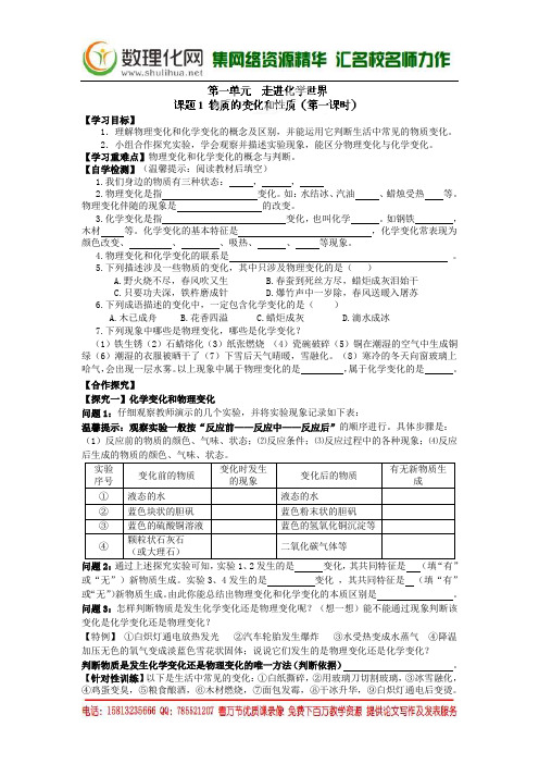 九年级化学上册导学案：1.1物质的变化和性质(1)