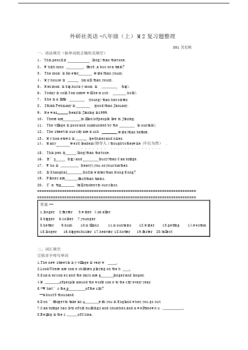 (完整word版)外研社英语-八年级(上)M2复习题整理.docx
