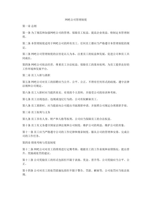 网吧公司管理制度