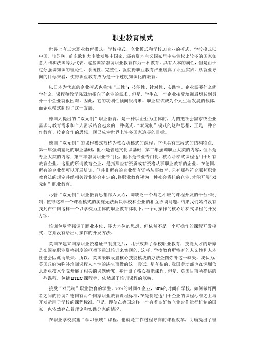 职业教育的几种模式