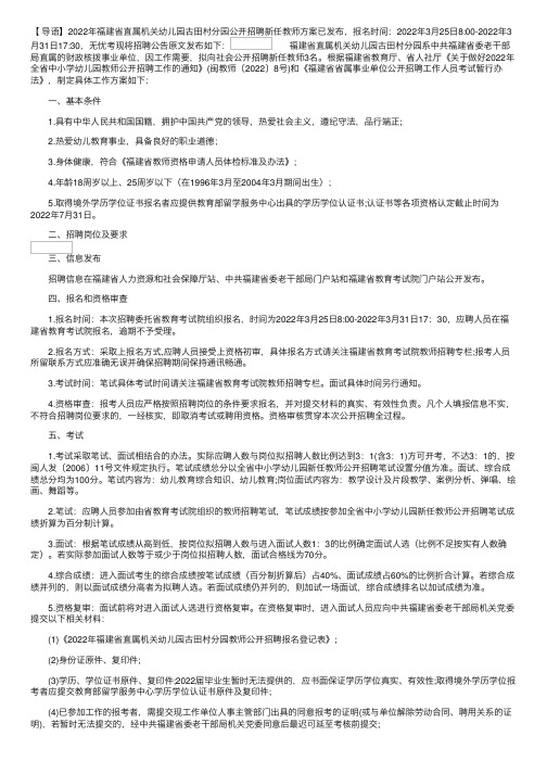 2022年福建省直属机关幼儿园古田村分园公开招聘新任教师方案（福州）