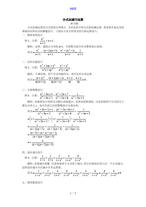 学法指导初中数学分式加减巧运算