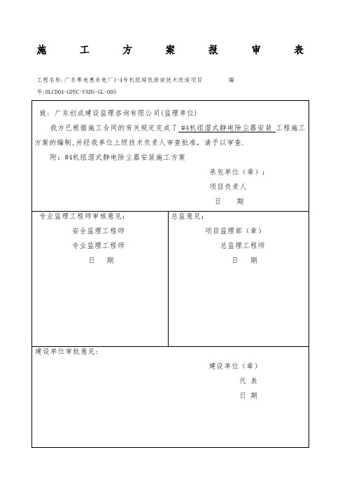 机组湿式静电除尘器安装施工方案