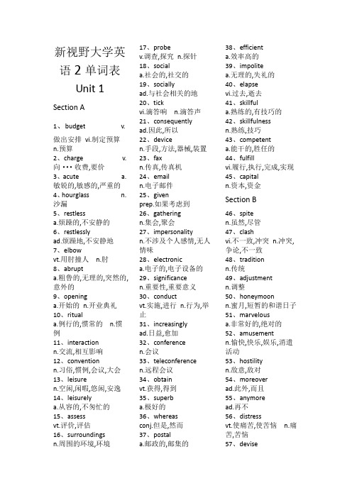 新视野大学英语单词表