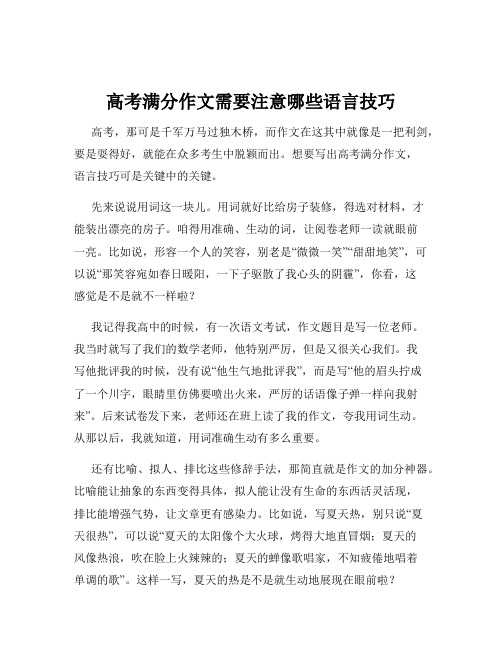 高考满分作文需要注意哪些语言技巧