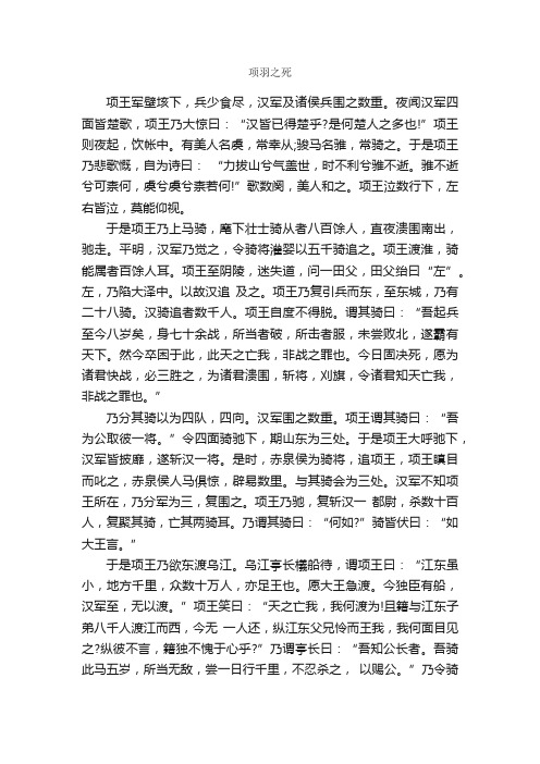 《项羽之死》练习题