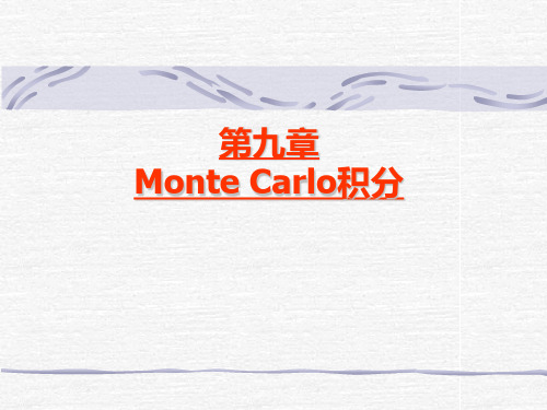 Monte Carlo积分