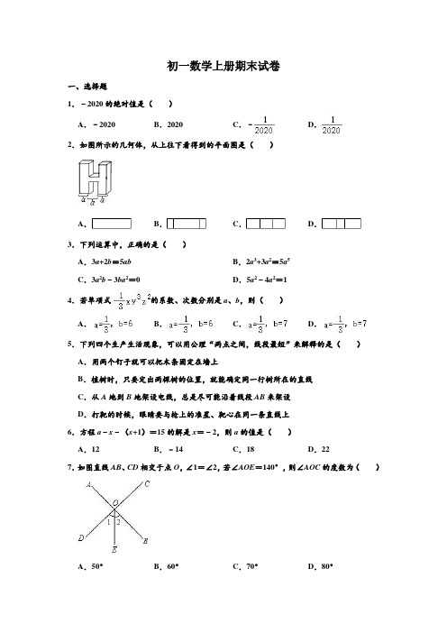 人教版初一数学上册期末试卷 (含答案)