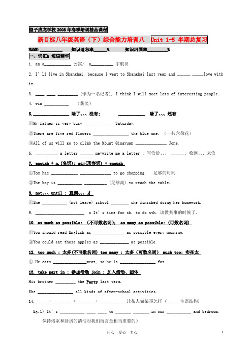 四川省成都外国语学校2010-2011八年级英语下册期中考试复习试卷 人教课标版