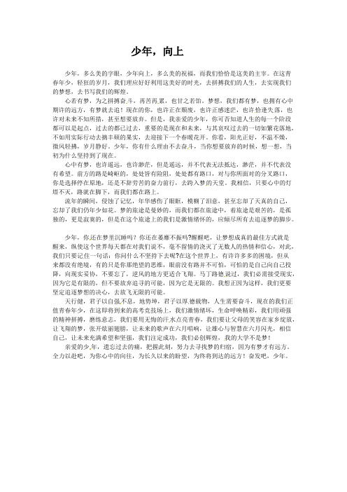 征文 少年,向上