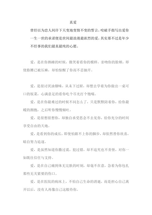 什么是真爱