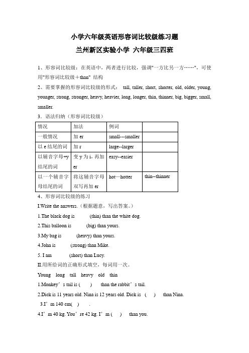 小学六年级英语形容词比较级练习题