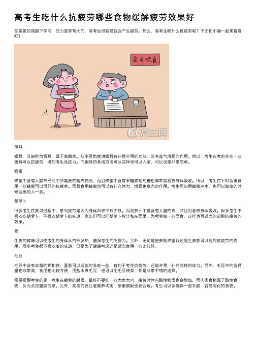 高考生吃什么抗疲劳哪些食物缓解疲劳效果好