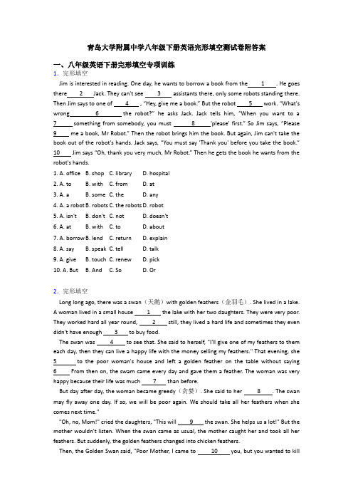 青岛大学附属中学八年级下册英语完形填空测试卷附答案
