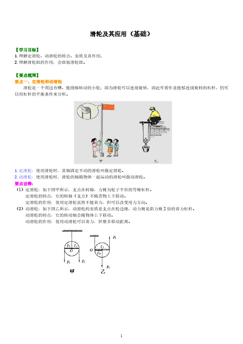 滑轮及其应用(基础)知识讲解