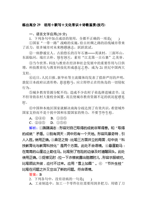 高中全程复习方略-语文课时作业 (18)