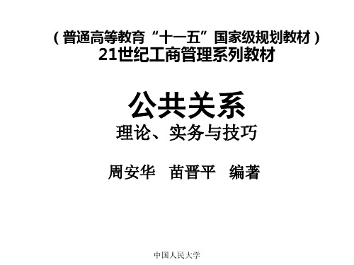 MBA《公共关系学》完整讲义