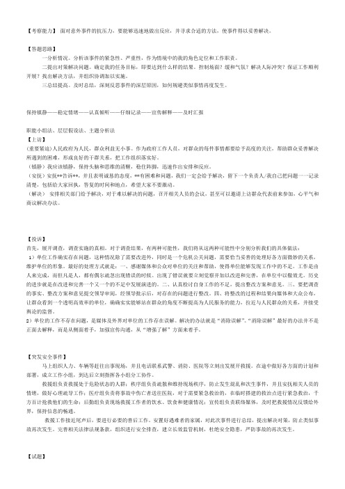 应急应变
