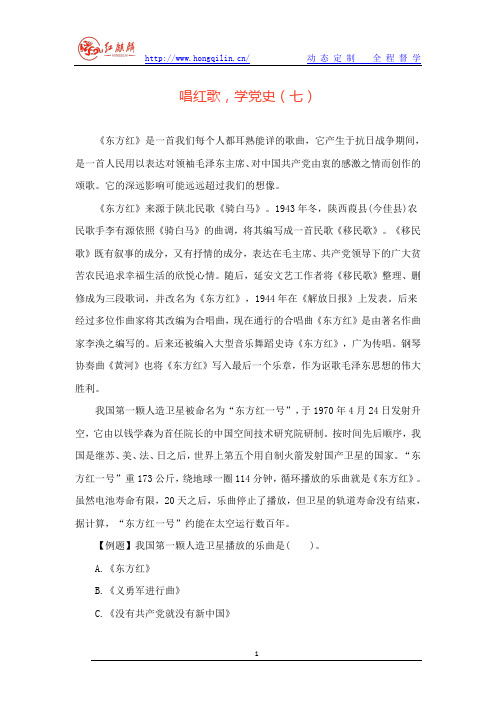 公考常识如何积累系列——唱红歌,学党史(七)