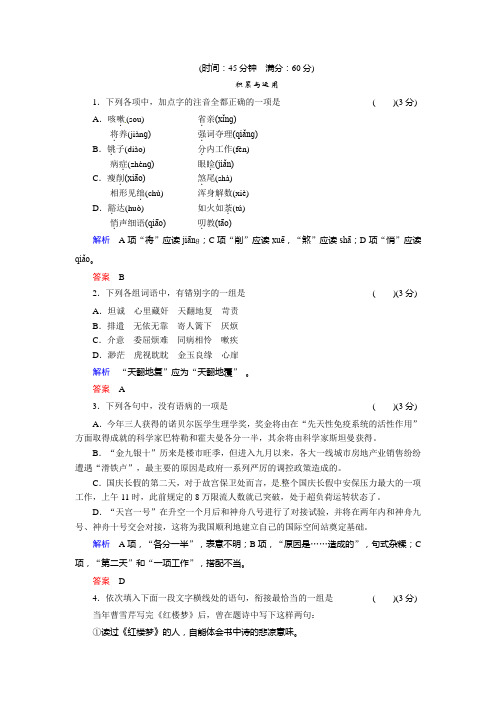 【创新设计】2013-2014学年高中语文人教版选修《中国小说欣赏》6红楼梦