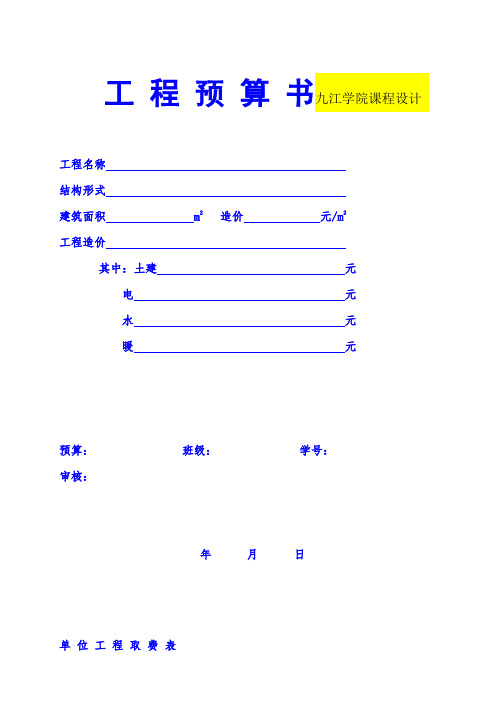 工程预算书格式(例)