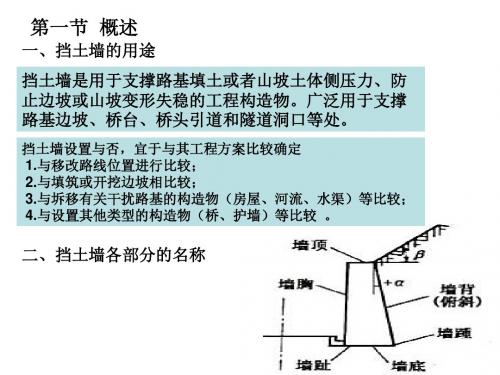 第八章 挡土墙