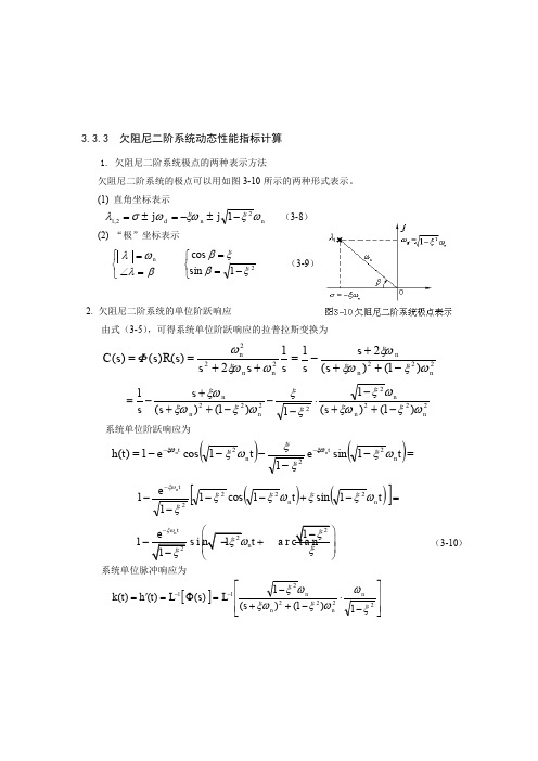 333欠阻尼二阶系统动态性能指标计算