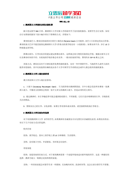 澳洲国立大学接机安排及入境注意事项