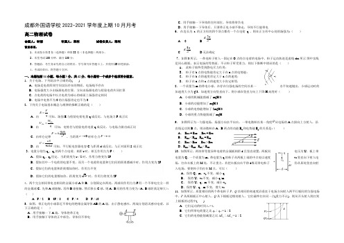 四川省成都外国语学校2022-2021学年高二上学期10月月考试题 物理 Word版含答案