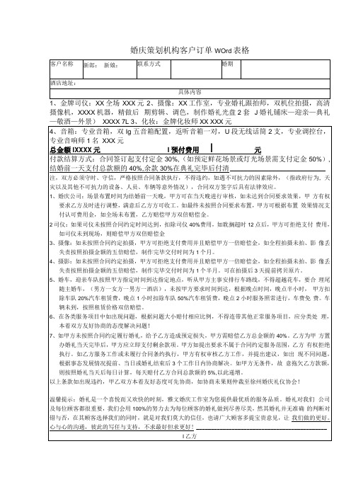 婚庆策划机构客户订单Word表格