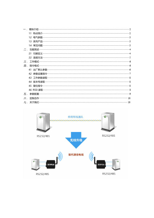 成都亿佰特(Ebyte)-全双工通讯无线数传电台E62-DTU-100用户手册(433M自动跳频)