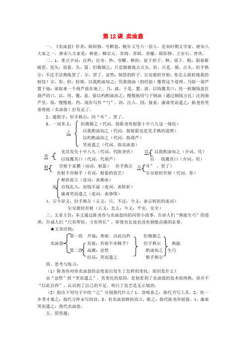 七年级语文下册课内文言文总复习第12课卖油翁新人教版