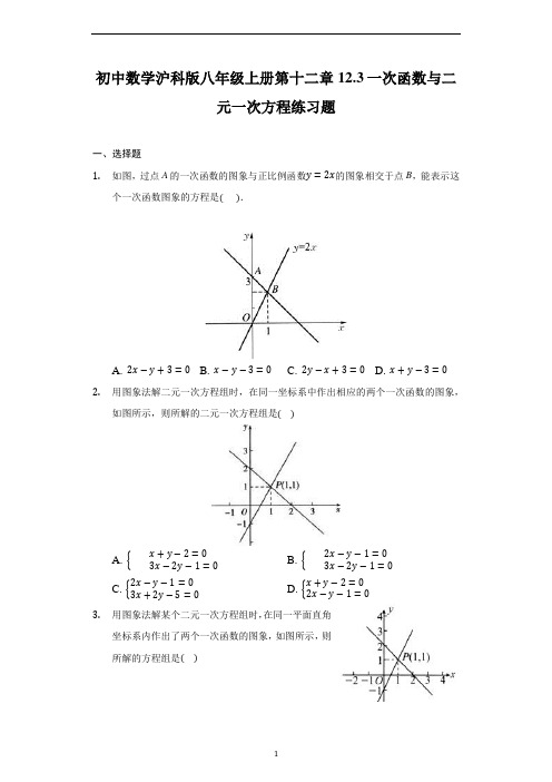 初中数学沪科版八年级上册第十二章12.3一次函数与二元一次方程练习题-普通用卷