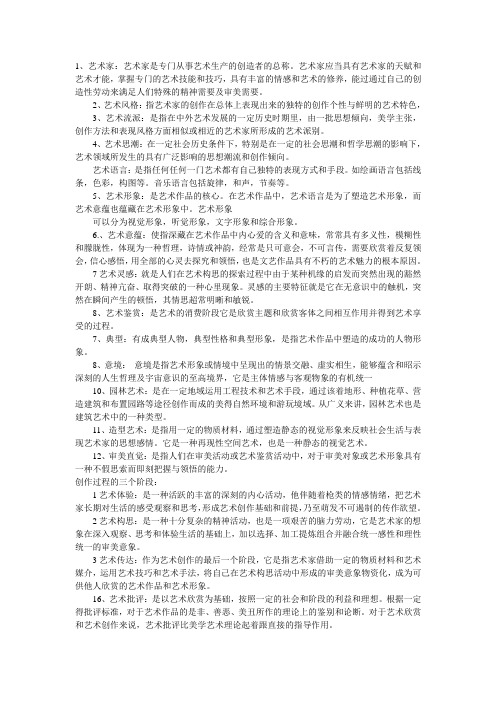 2012艺术概论复习资料