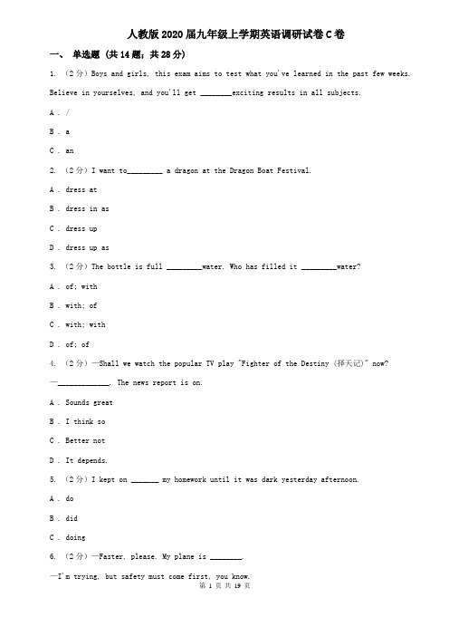 人教版2020届九年级上学期英语调研试卷C卷