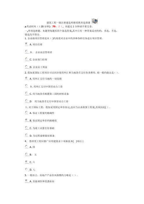 2023年建筑工程一级注册建造师继续教育选修课考试题及答案