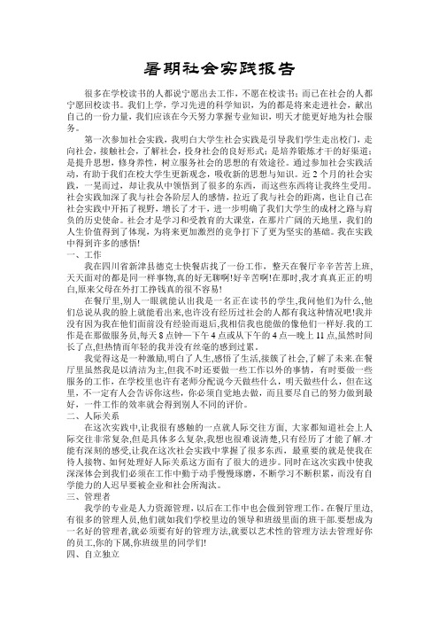 2012年大学生暑期社会实践报告