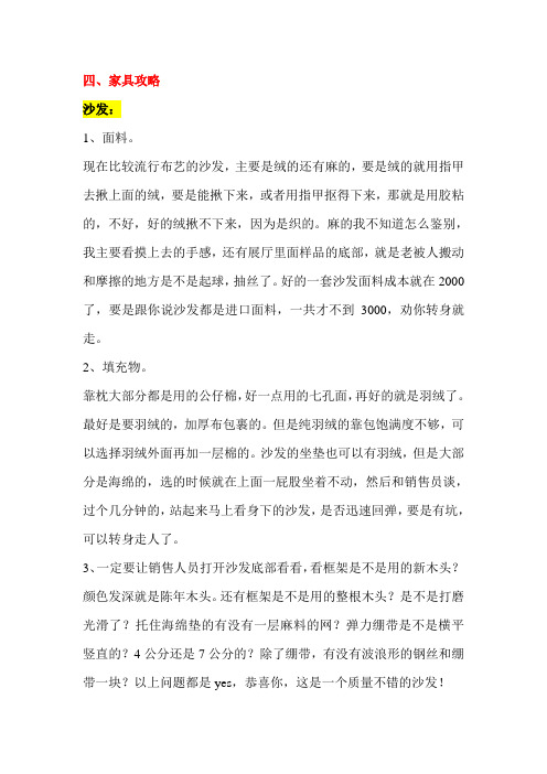 购买沙发和床的注意事项