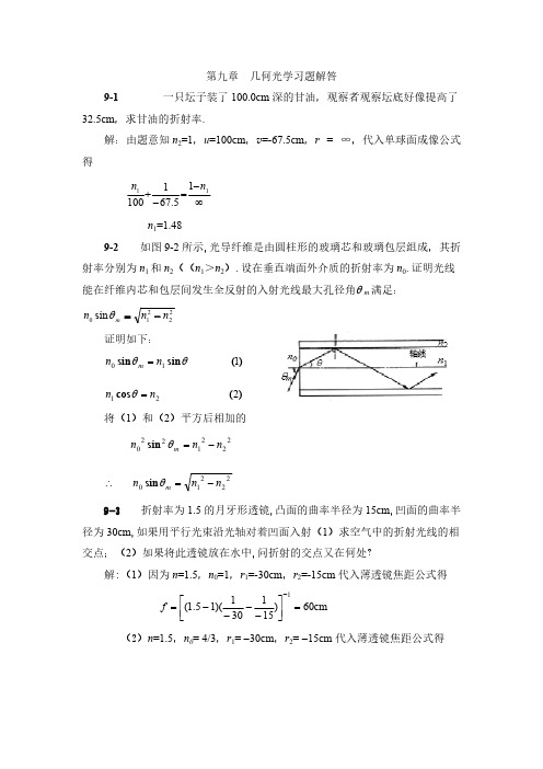 喀蔚波09章习题解答