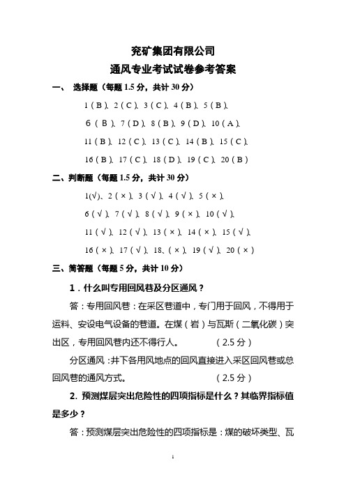 2009年通防专业考试题答案