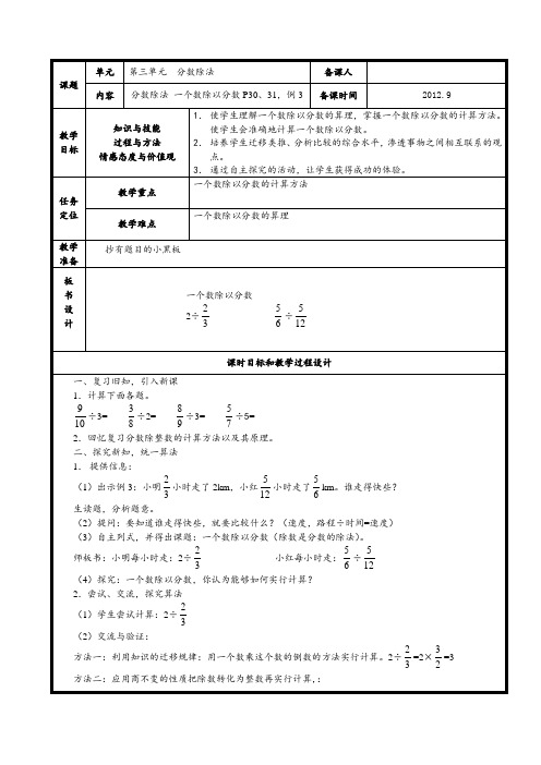 分数除法 一个数除以分数P30、31,例3 