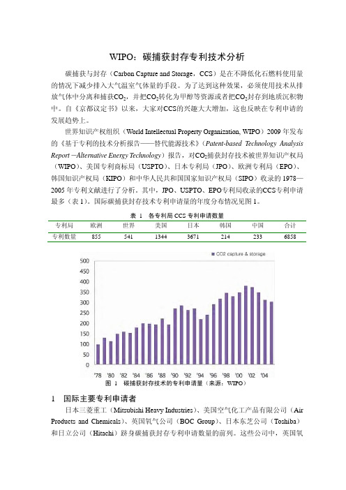 WIPO:碳捕获封存专利技术分析