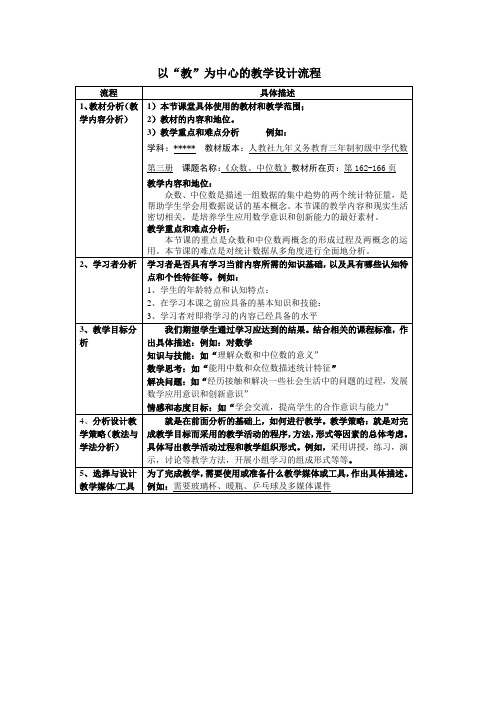 以“教”为中心的教学设计流程