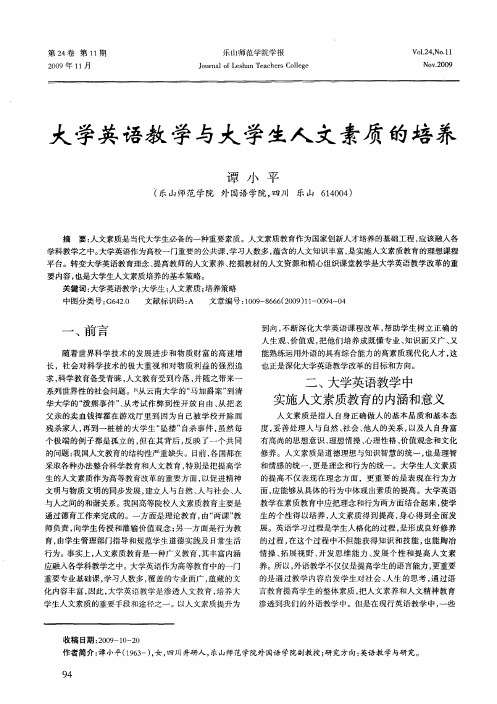 大学英语教学与大学生人文素质的培养