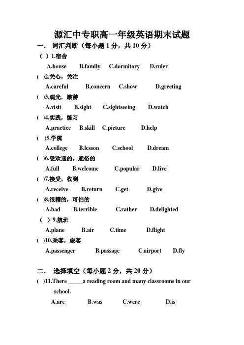 职高一年级上期英语期末试题及复习资料附答题卡