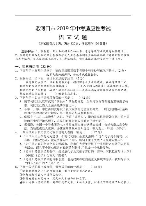 湖北省老河口市2019年中考适应性考试语文试题及答案