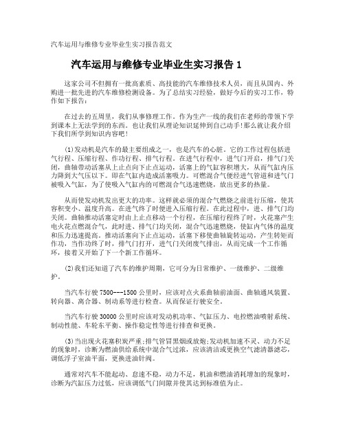 汽车运用与维修专业毕业生实习报告