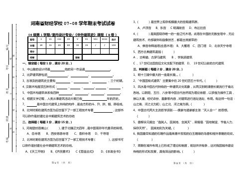 中外建筑设计史 试卷B