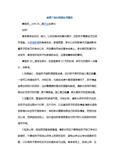 给高三家长的倡议书精选